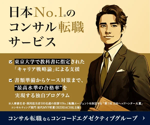 コンコードエグゼクティブグループ